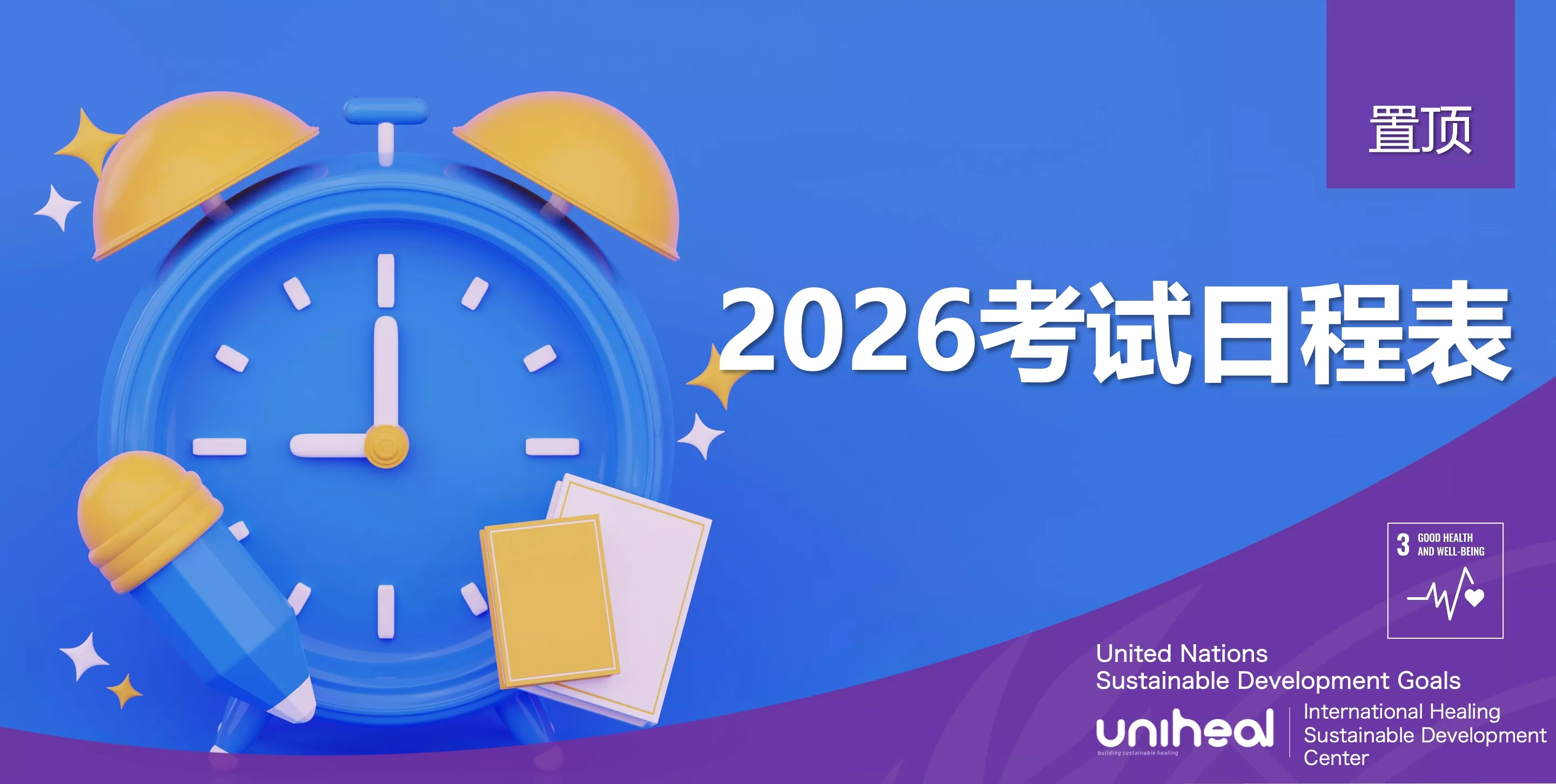 考试须知与考试规章
